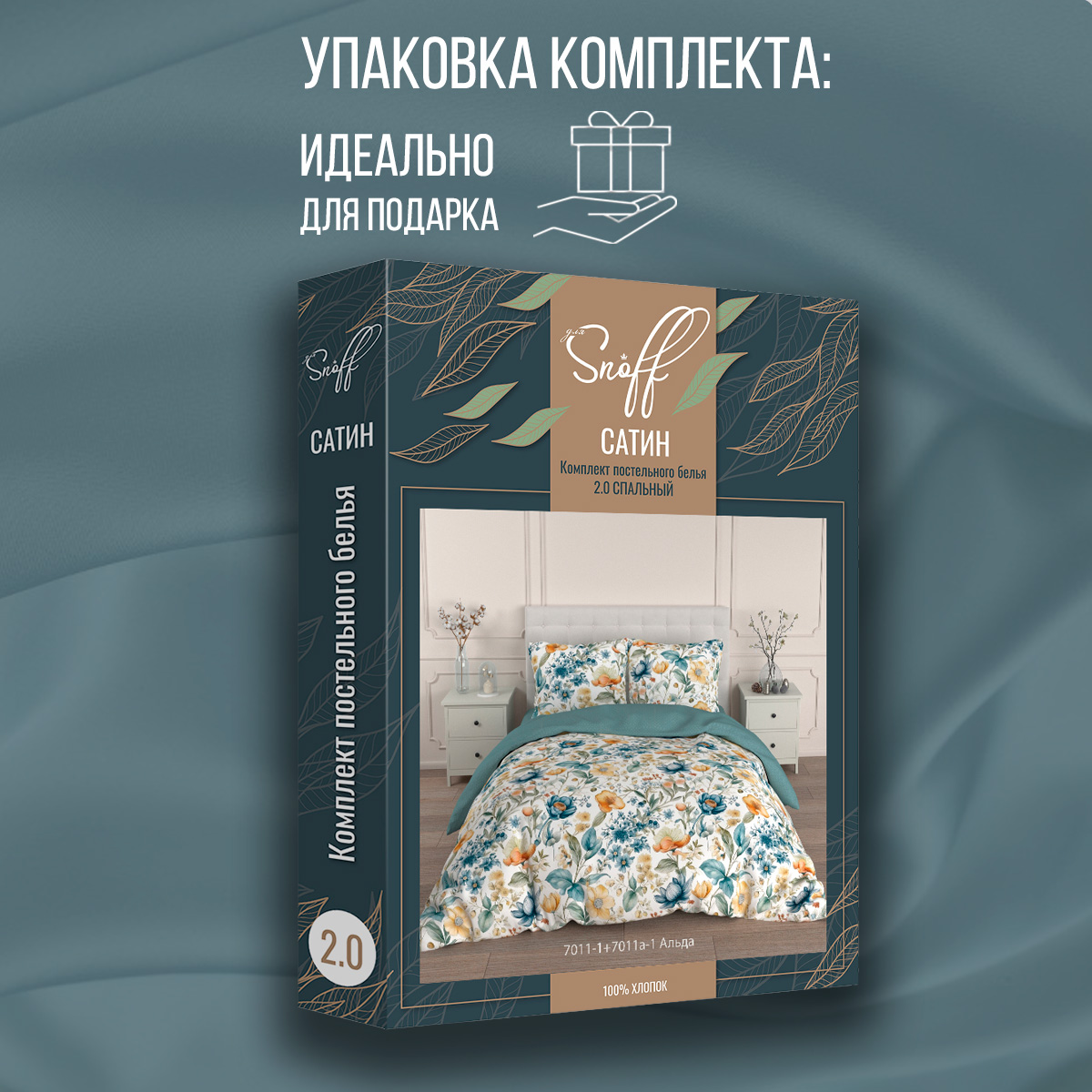 Комплект постельного белья для SNOFF Альда 2-спальный макси сатин рис.7011-1+7011а-1 - фото 8