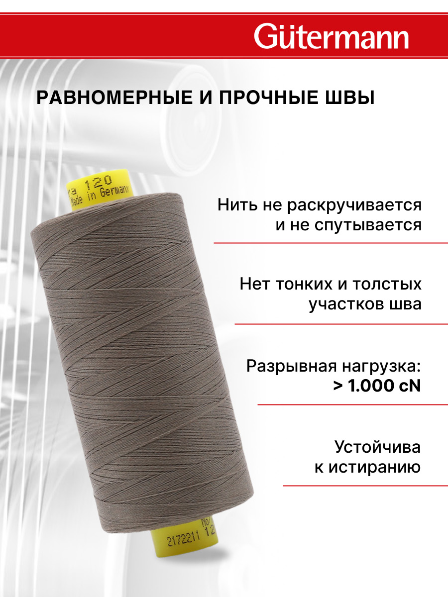 Нитки для оверлока Mara №120 Guttermann 1000м цвет 727 - фото 3