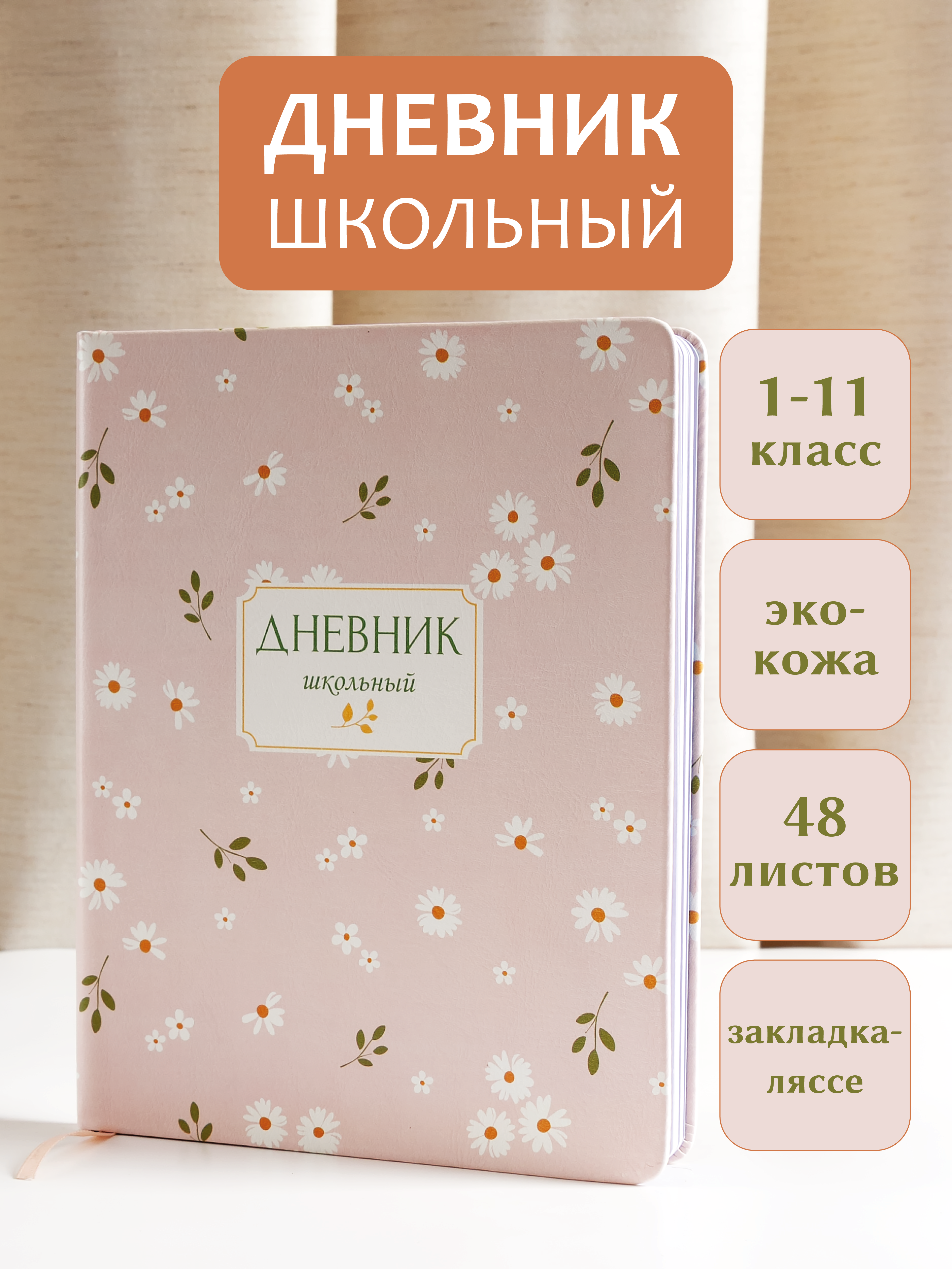 Дневник школьный AXLER 5 – 11 класс для девочки - фото 1