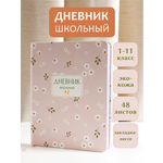Дневник школьный AXLER 5 – 11 класс для девочки