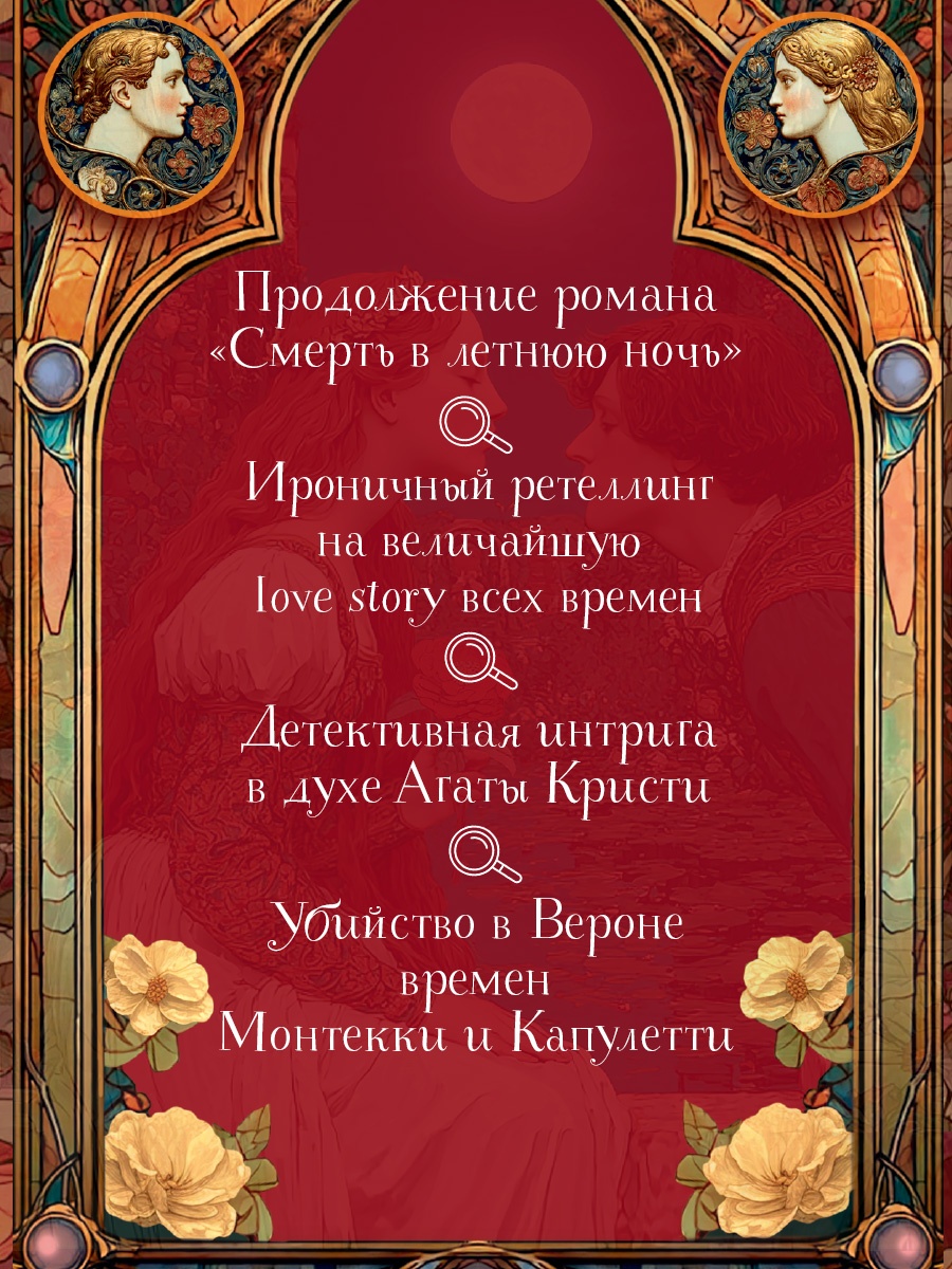 Книга Иностранка Преступление века Додд К Веронская насмешница - фото 6