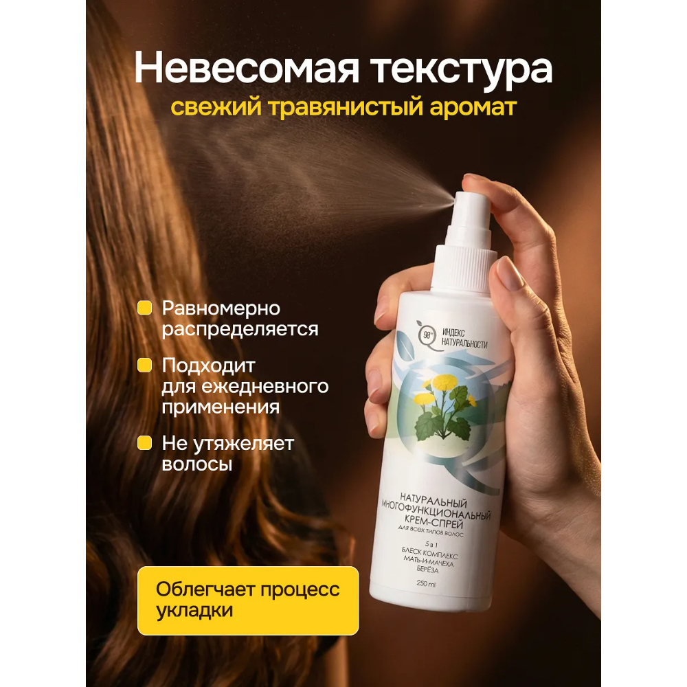 Спрей Индекс Натуральности - фото 5