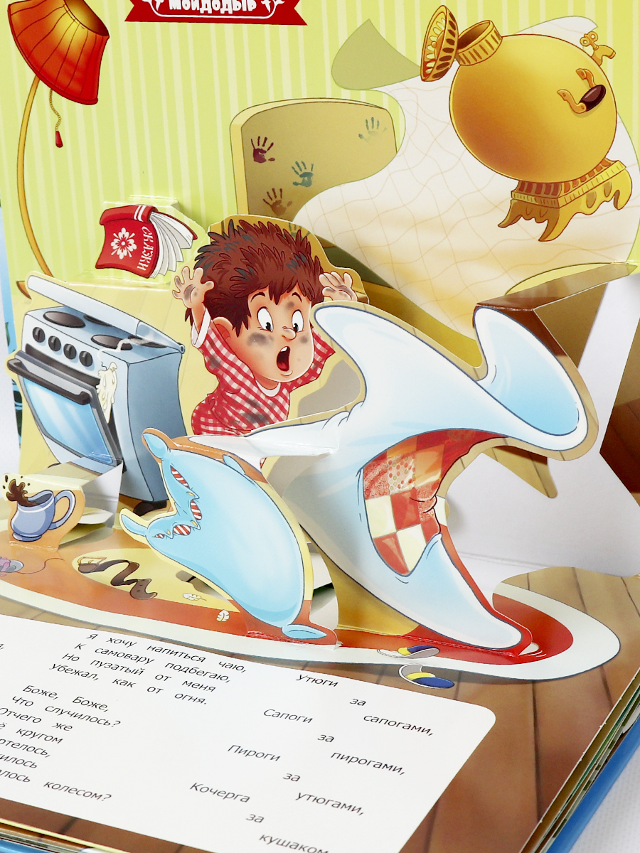 Книга-панорамка Malamalama Сказка Мойдодыр Корней Чуковский. книжка с объемными картинками для детей - фото 8