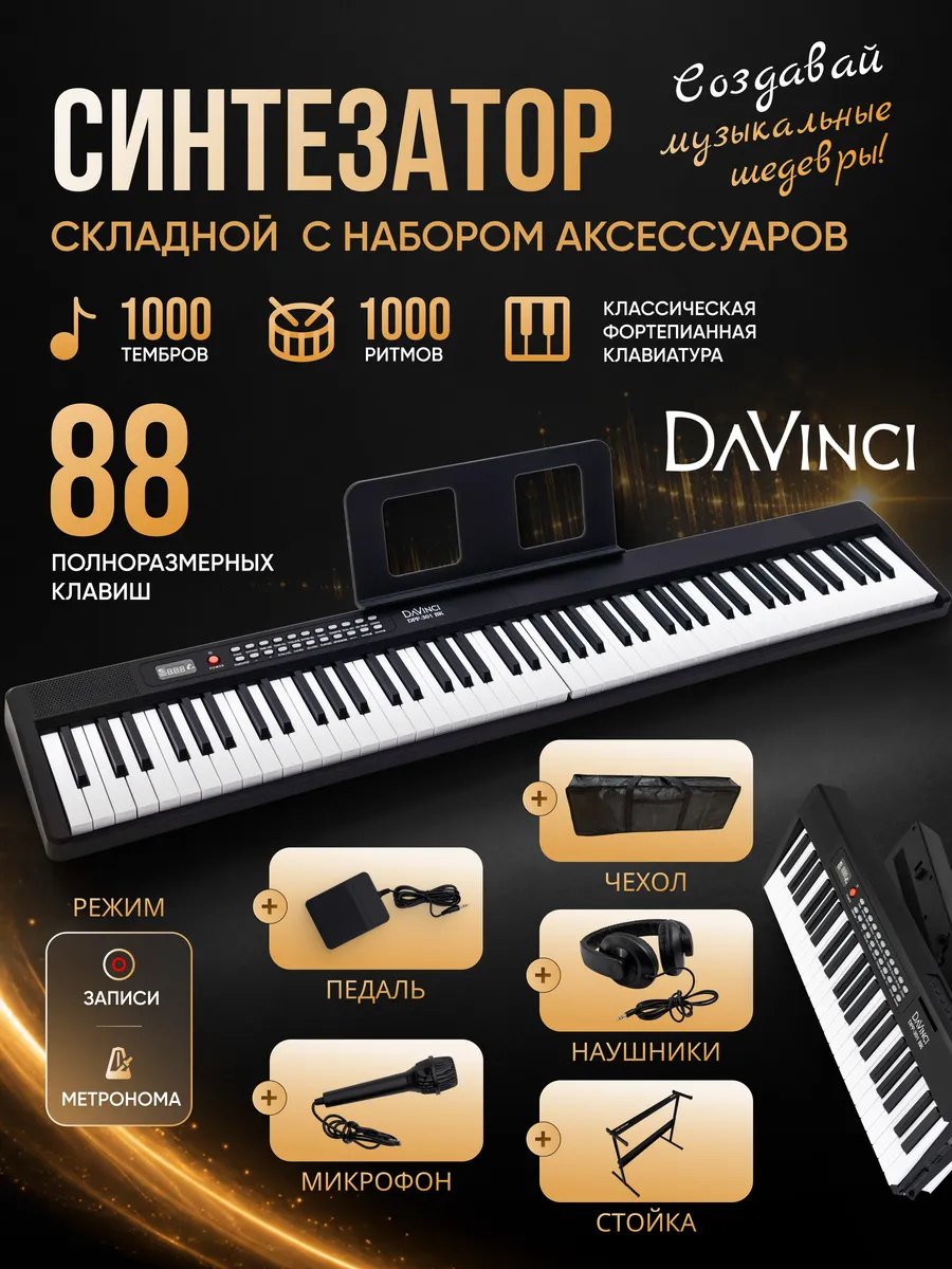 Игрушка музыкальная DaVinci синтезатор - фото 1