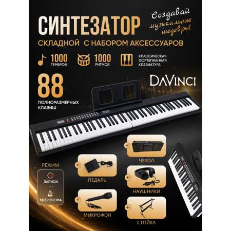 Игрушка музыкальная DaVinci синтезатор
