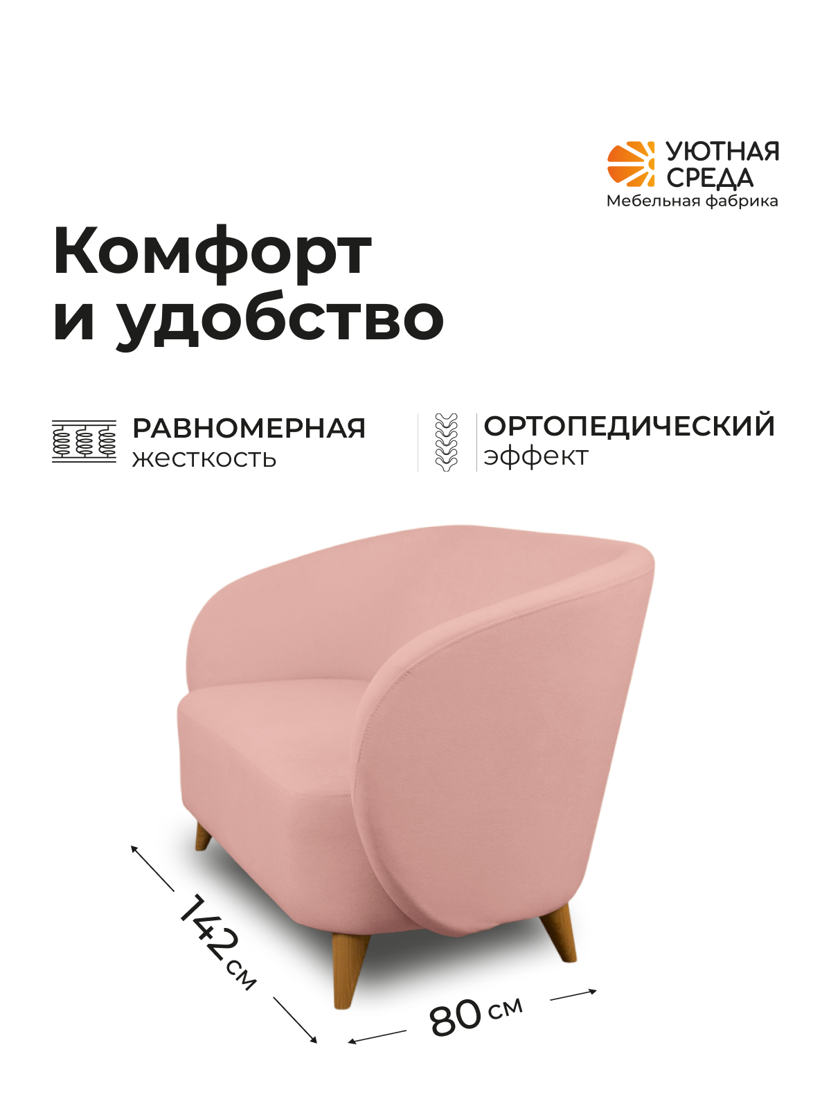 Диван Уютная среда розовый велюр розовый - фото 3