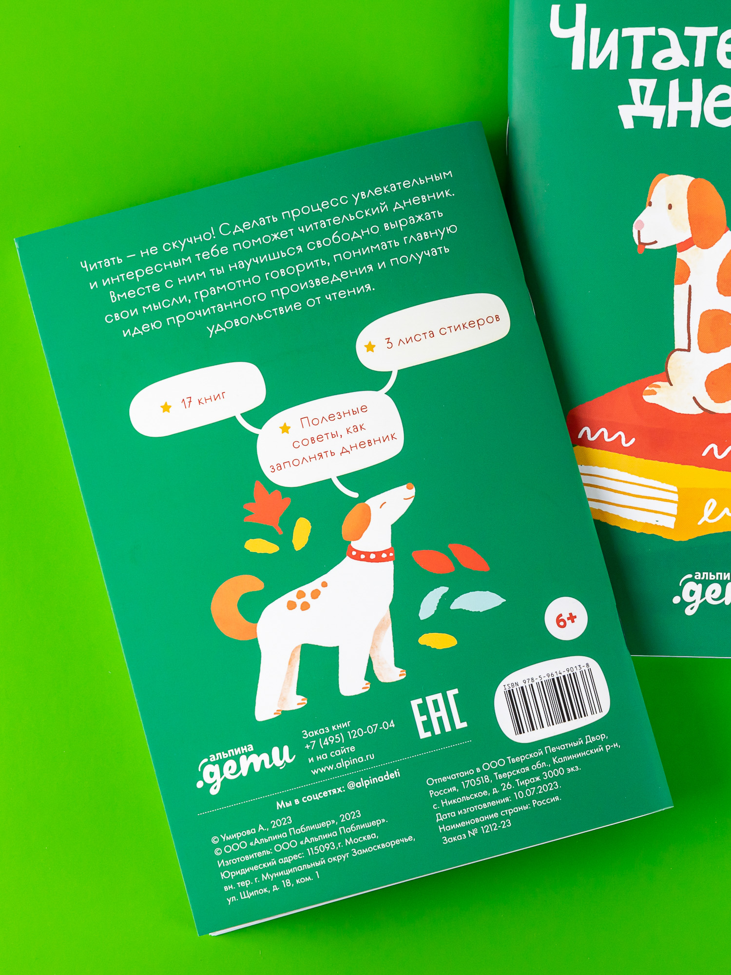 Тетрадь Альпина. Дети Читательский дневник - фото 6