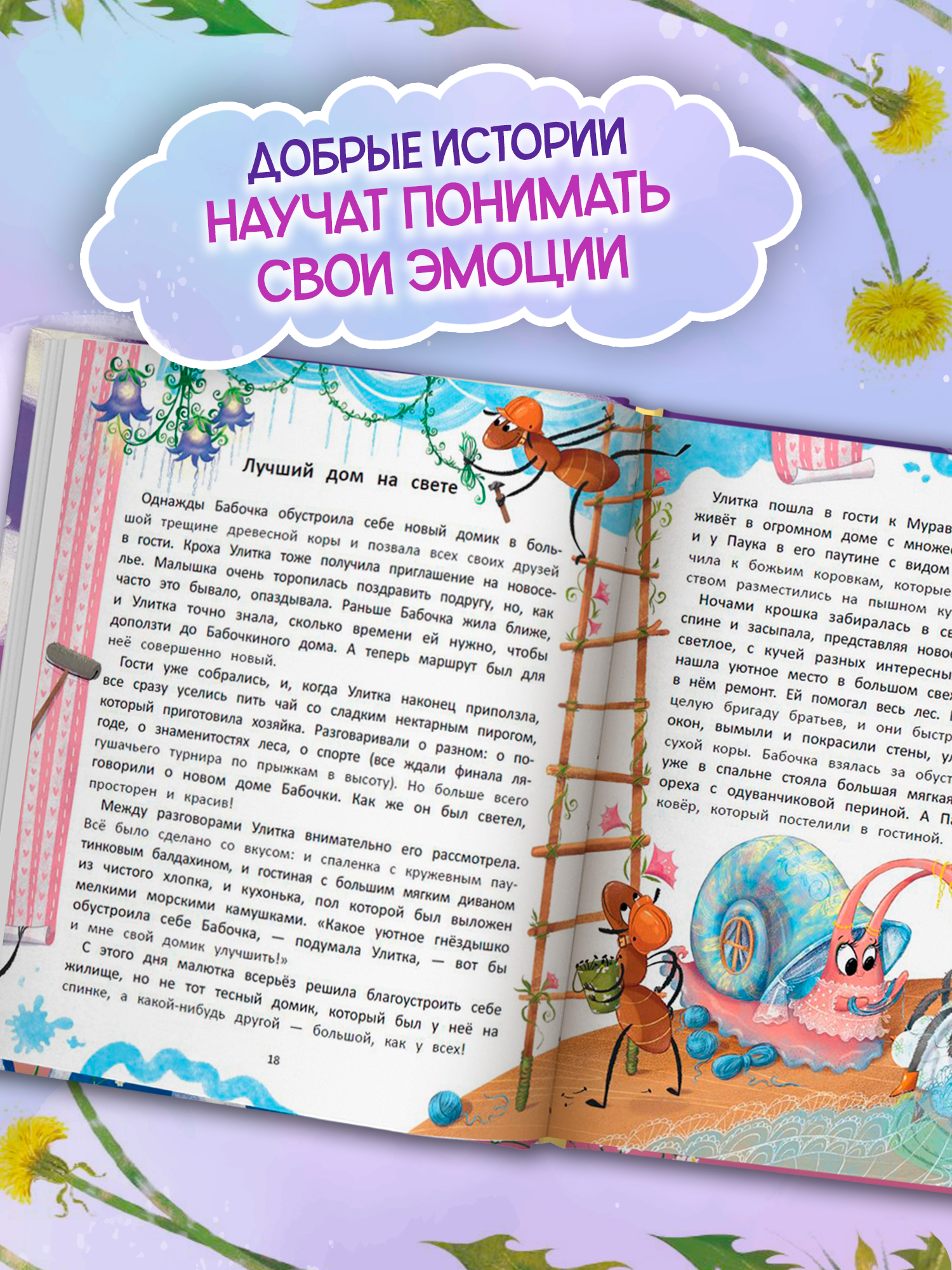 Книга Феникс Премьер Звезды в кувшине авт Плаксунова сер Сказочное детство ISBN 978 5 222 45032 1 - фото 4