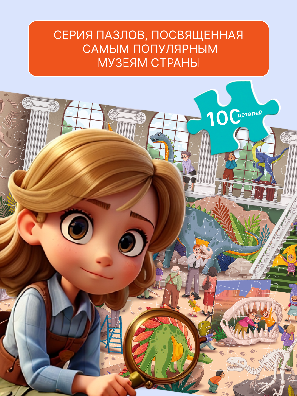 Пазл El BascoKids Палеонтологический музей классический - фото 2
