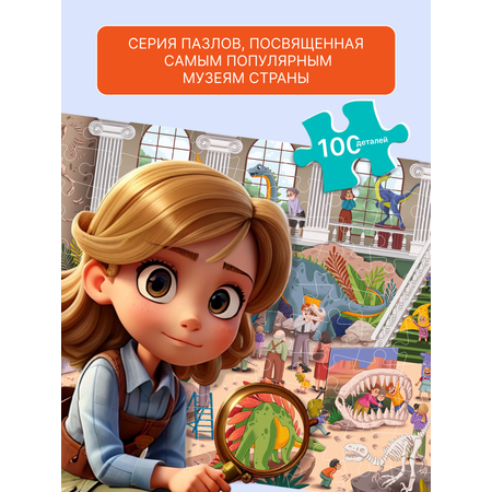 Пазл El BascoKids Палеонтологический музей классический