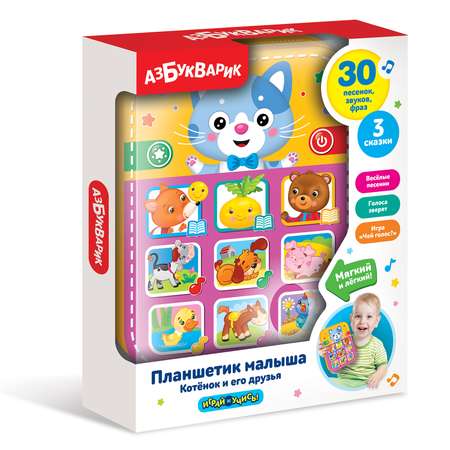 Игрушка Азбукварик планшет