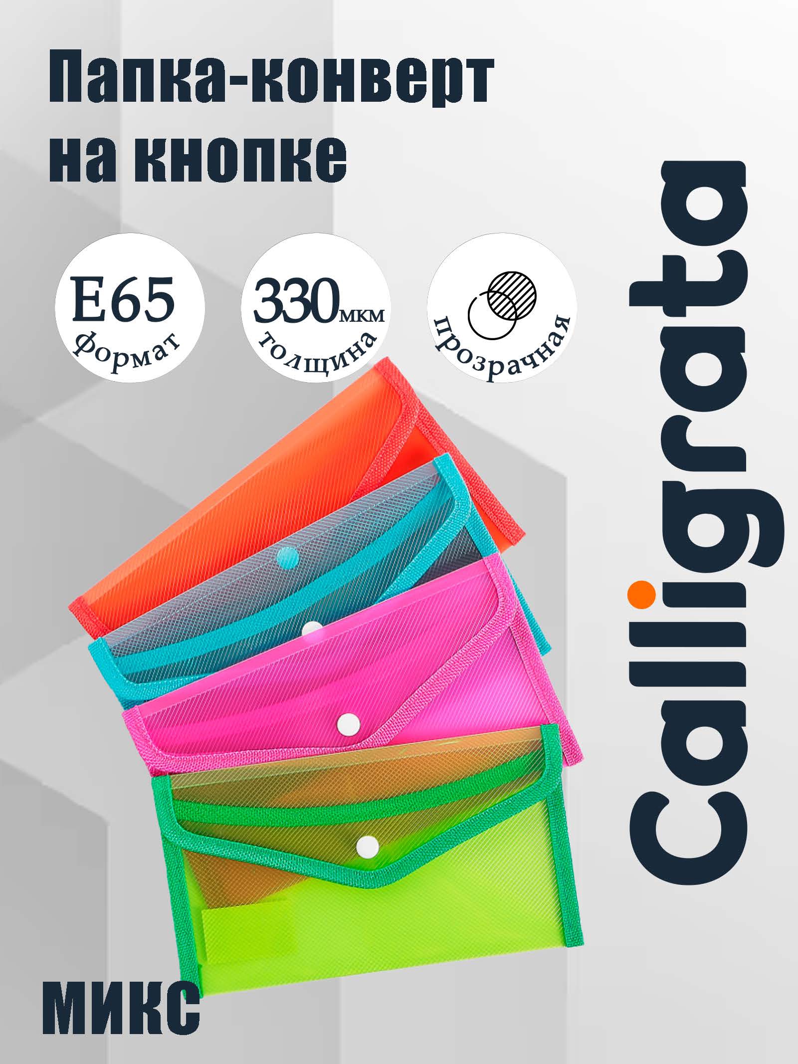 Папка-конверт Calligrata - фото 1