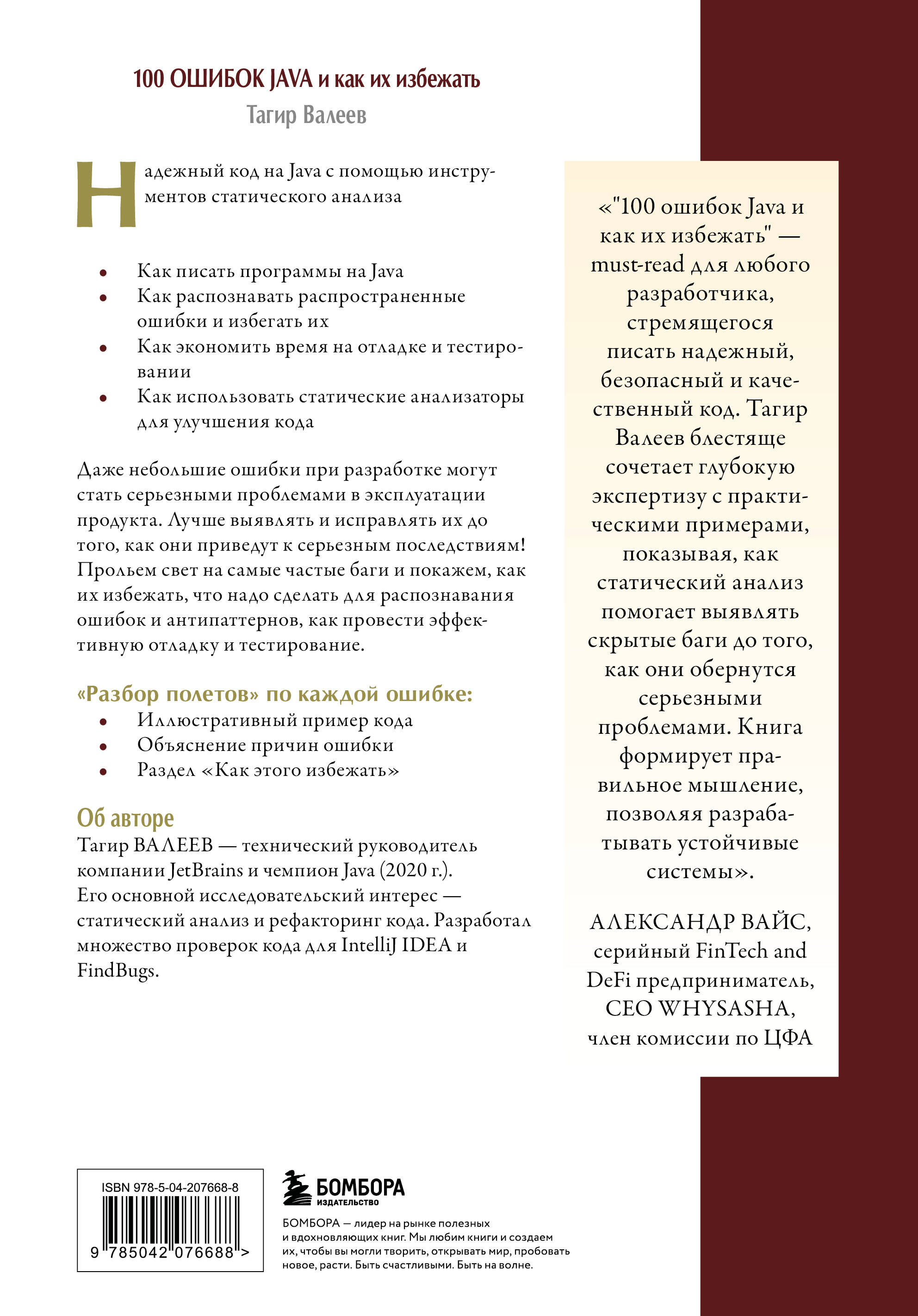 Книга БОМБОРА 100 ошибок Java и как их избежать - фото 10