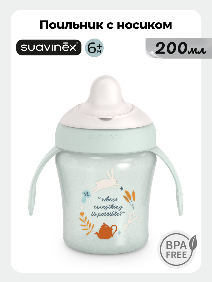 Поильник Suavinex 200 мл 1 шт. - фото 1