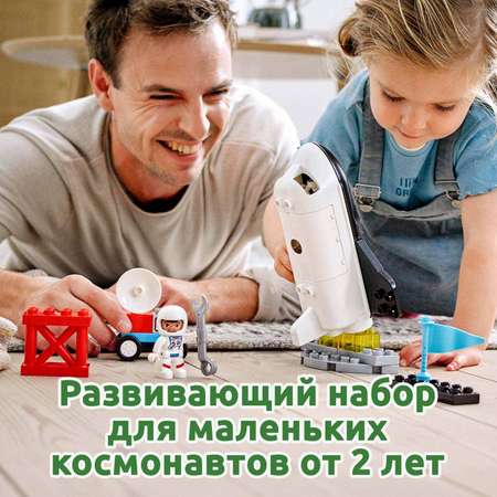 Конструктор LEGO DUPLO Town Экспедиция на шаттле блочный
