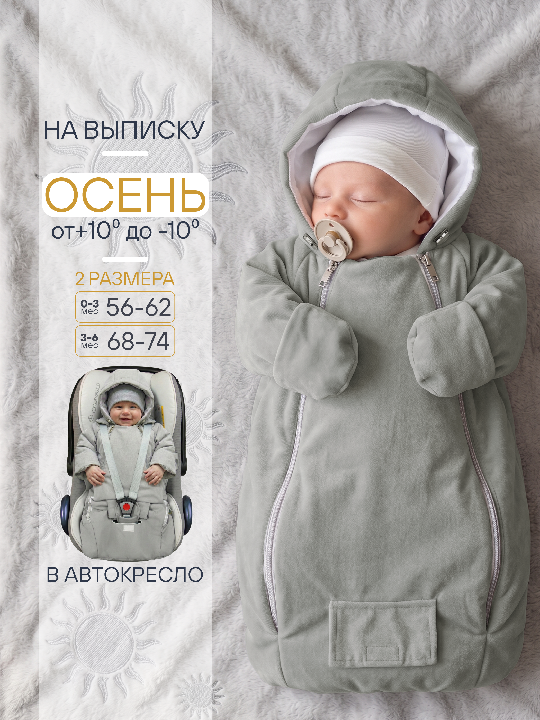 Конверт-комбинезон СОННЫЙ ГНОМИК 926/55 68 - фото 2