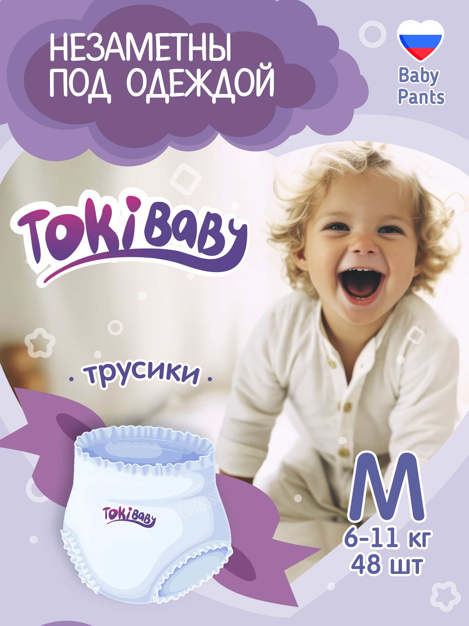 Трусики Tokibaby для мальчиков M 48 шт. - фото 1