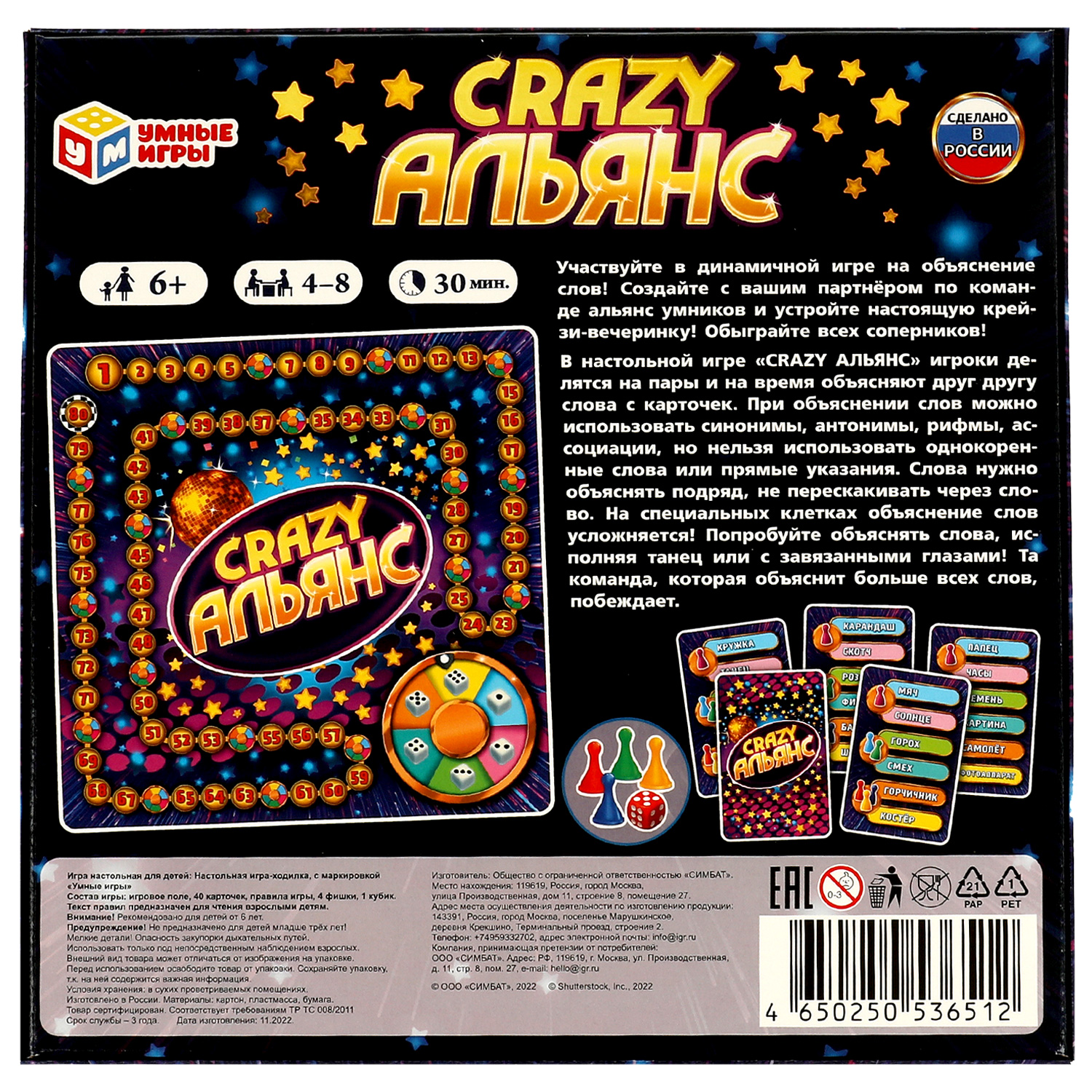 Настольная игра Умные игры Альянс Crazy - фото 5