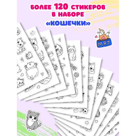 Раскраска-стикербук Проф-Пресс Раскрась стикер сам. Кошечки. А5 на гребне