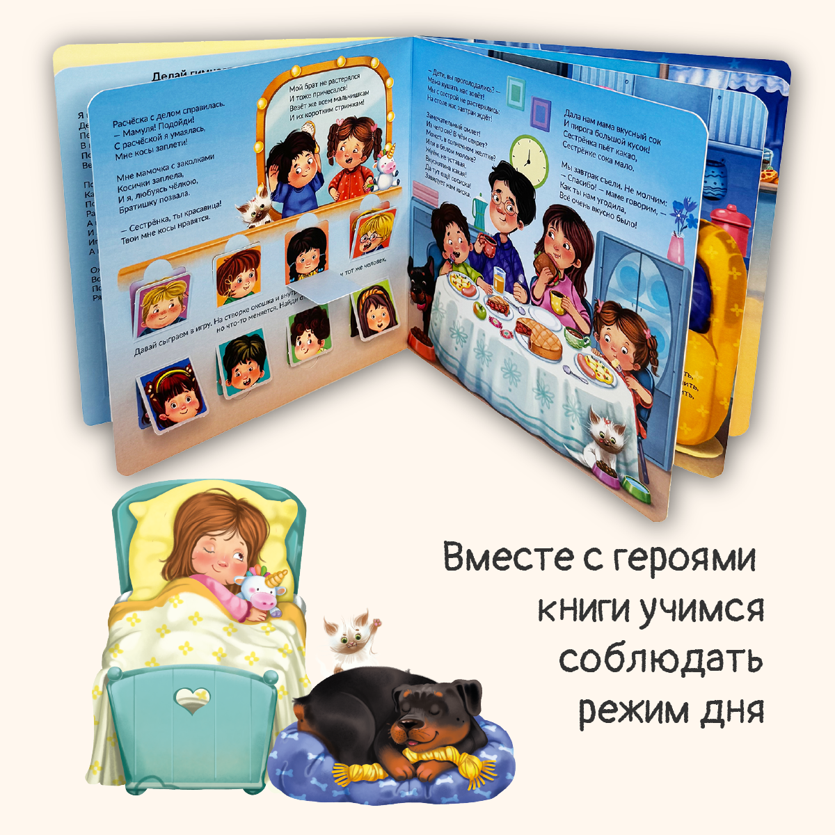 Детская книга БимБиМон с окошками ЗОЖ. У нас режим! Виммельбух - фото 2