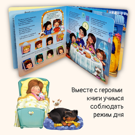 Детская книга БимБиМон с окошками ЗОЖ. У нас режим! Виммельбух