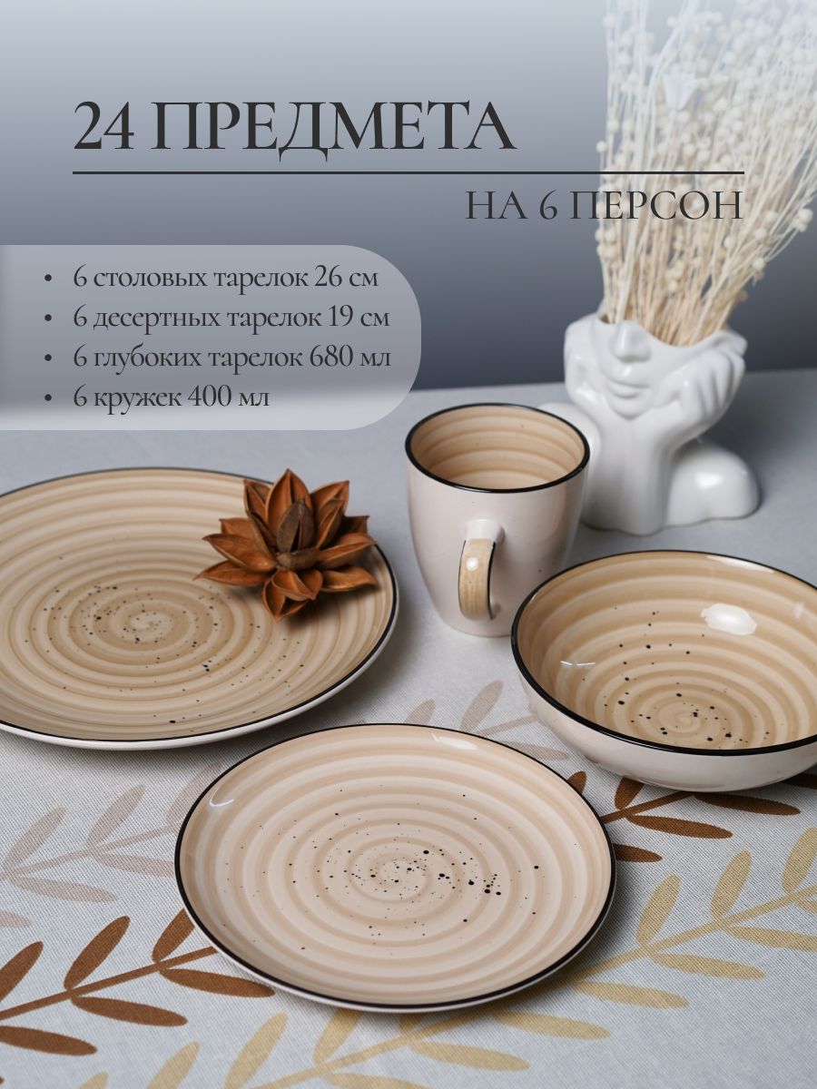 Набор столовый на 6 персон Elrington 24 предмета керамический - фото 3
