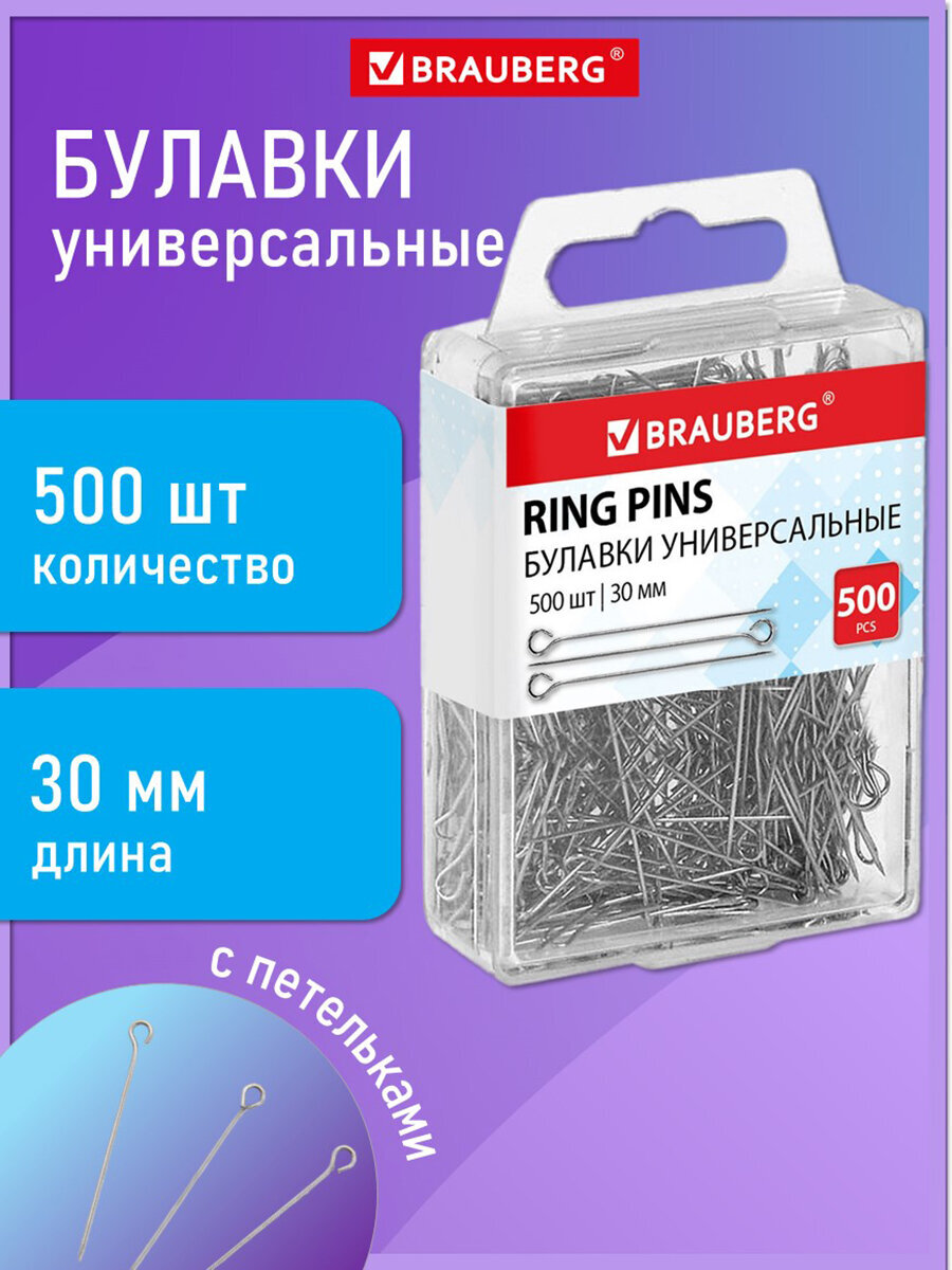 Булавки Brauberg портновские для шитья и рукоделия 500 штук - фото 1