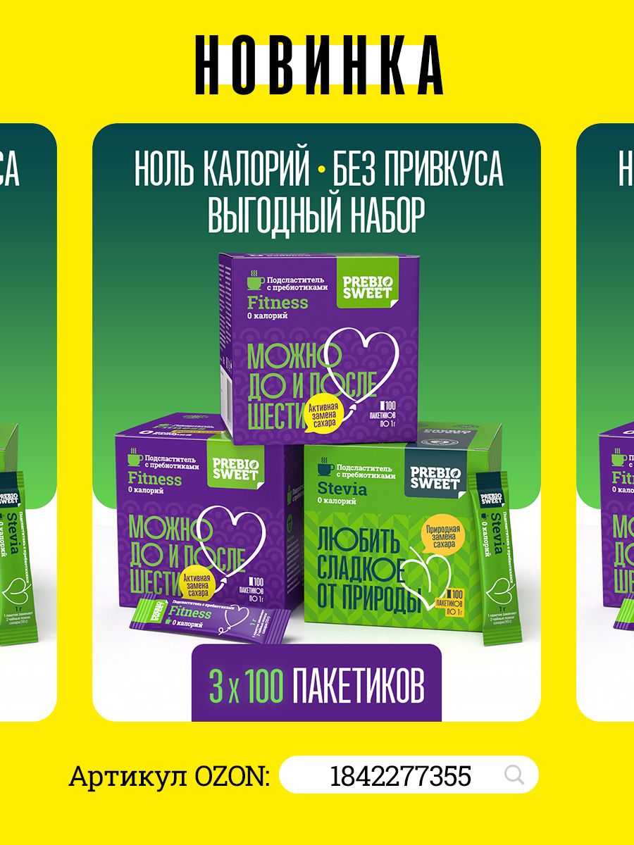 Сахарозаменитель Пребиосвит Стевия (Prebiosweet Stevia) 2 х 450 г - фото 6