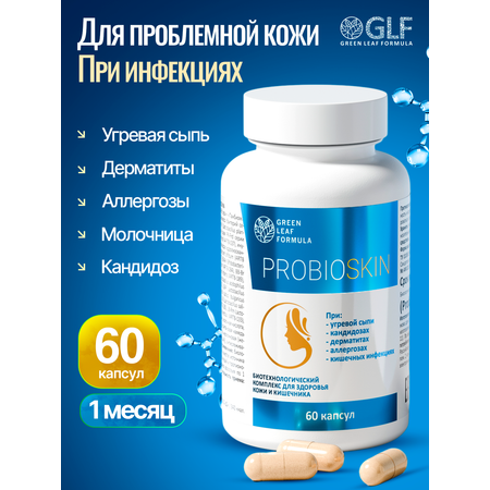 Пробиотик от акне Green Leaf Formula инулин пребиотик симбиотик для кишечника для взрослых от молочницы