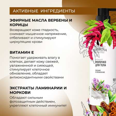 Крем Siberina