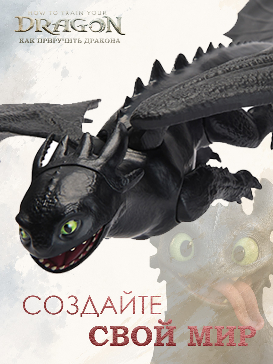 Игровой набор Как приручить дракона How to Train Your Dragon Дракон Беззубик - фото 7