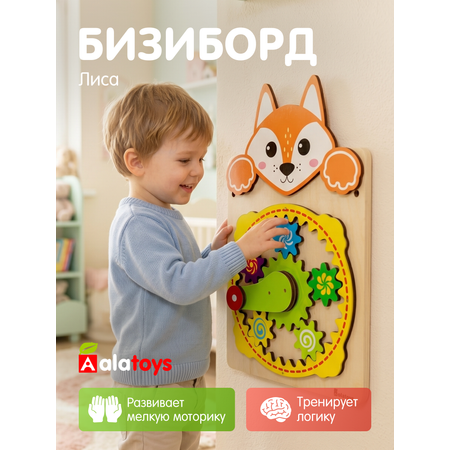 Игрушка Alatoys бизиборд Лисичка в ассортименте