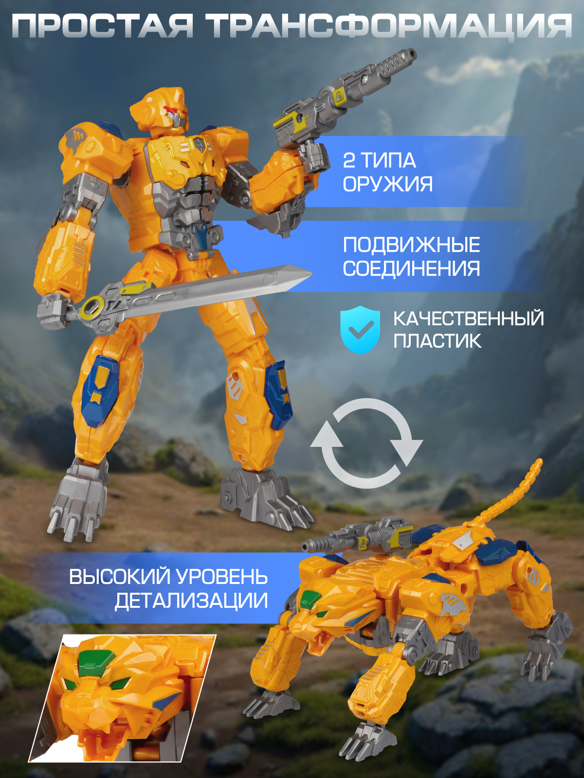 Фигурка AUTODRIVE Робот трансформер Леопард - фото 2
