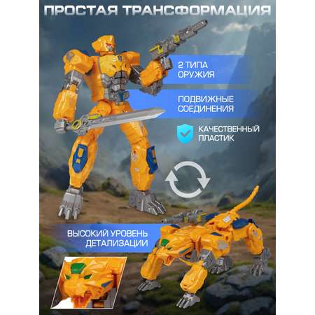 Фигурка AUTODRIVE Робот трансформер Леопард