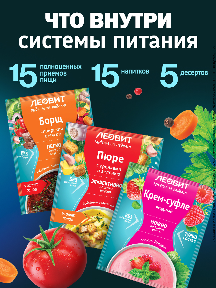 Русская диета для похудения Леовит Программа питания набор 35 блюд в пакетиках - фото 12