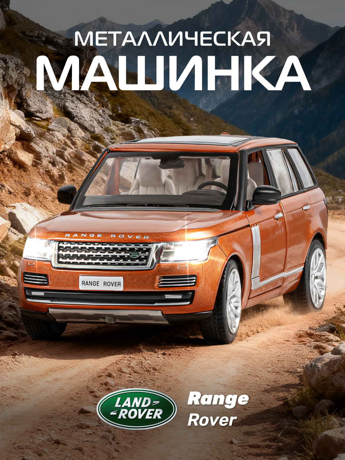 Внедорожник АВТОпанорама Land Rover Range Rover 1:26 JB1251132 - фото 1