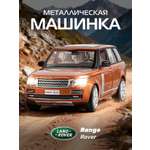 Внедорожник АВТОпанорама Land Rover Range Rover 1:26