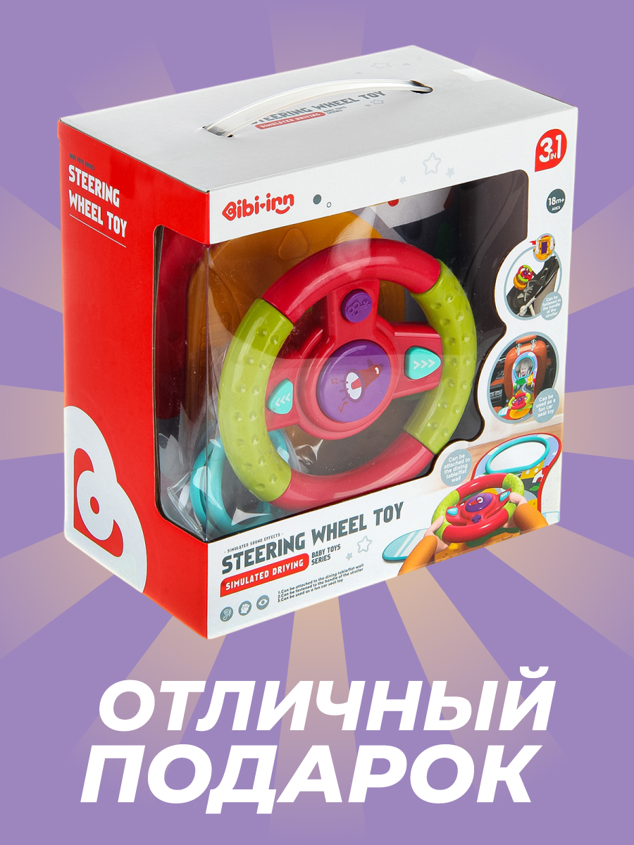 Игрушка Veld Co руль - фото 9