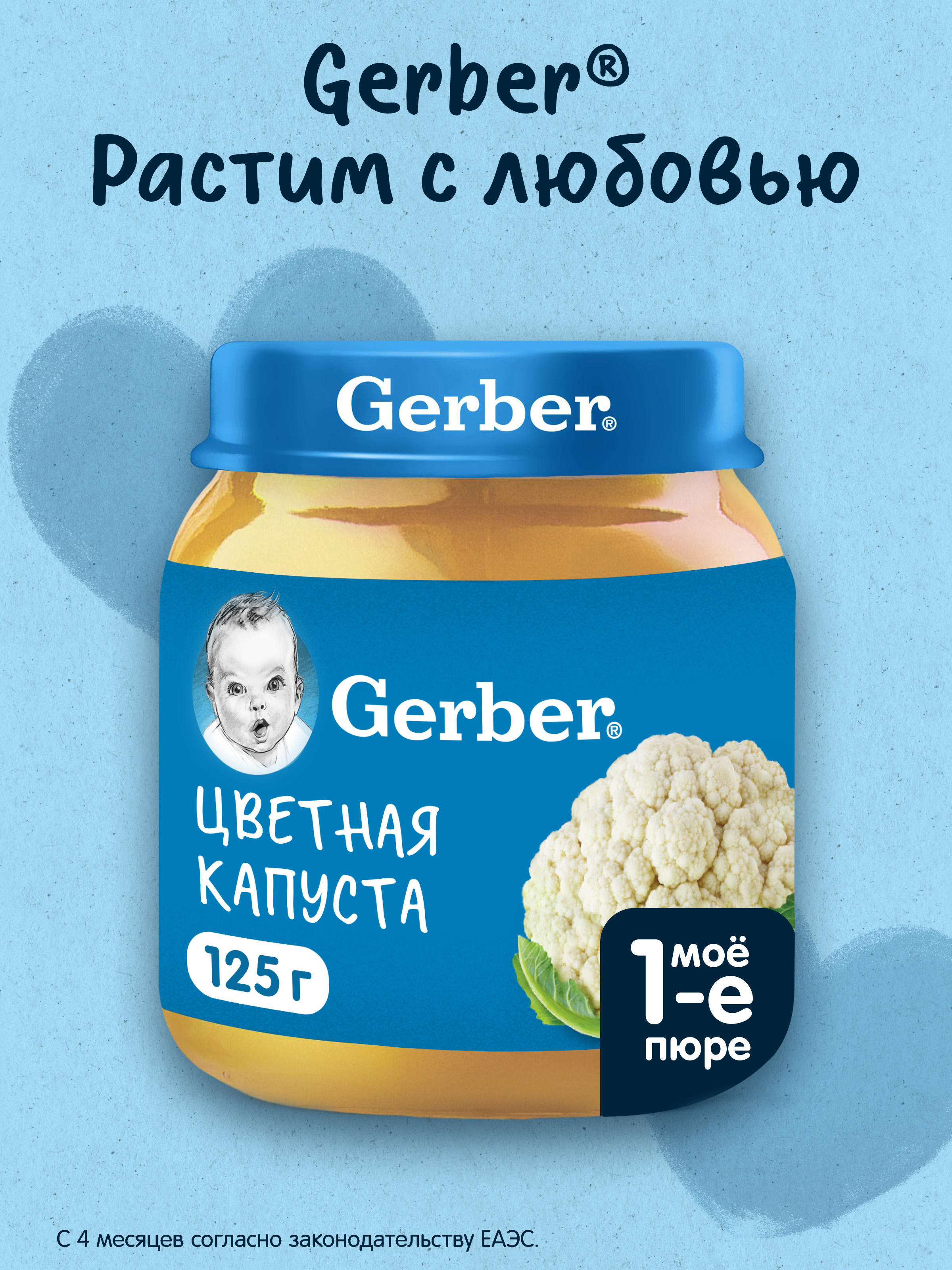 Пюре Gerber Цветная капуста с 4 мес 125 г - фото 1