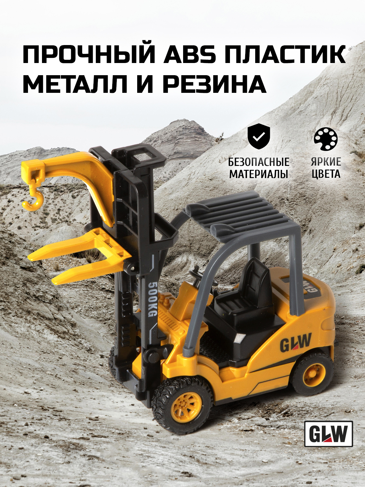 Погрузчик GLW 1:55 8846 - фото 2