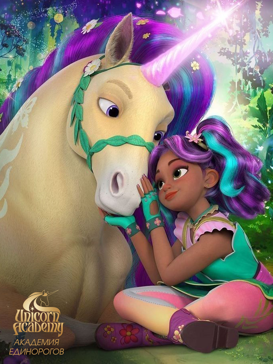 Игровой набор UNICORN ACADEMY Единорог Листва 2 аксессуара - фото 2