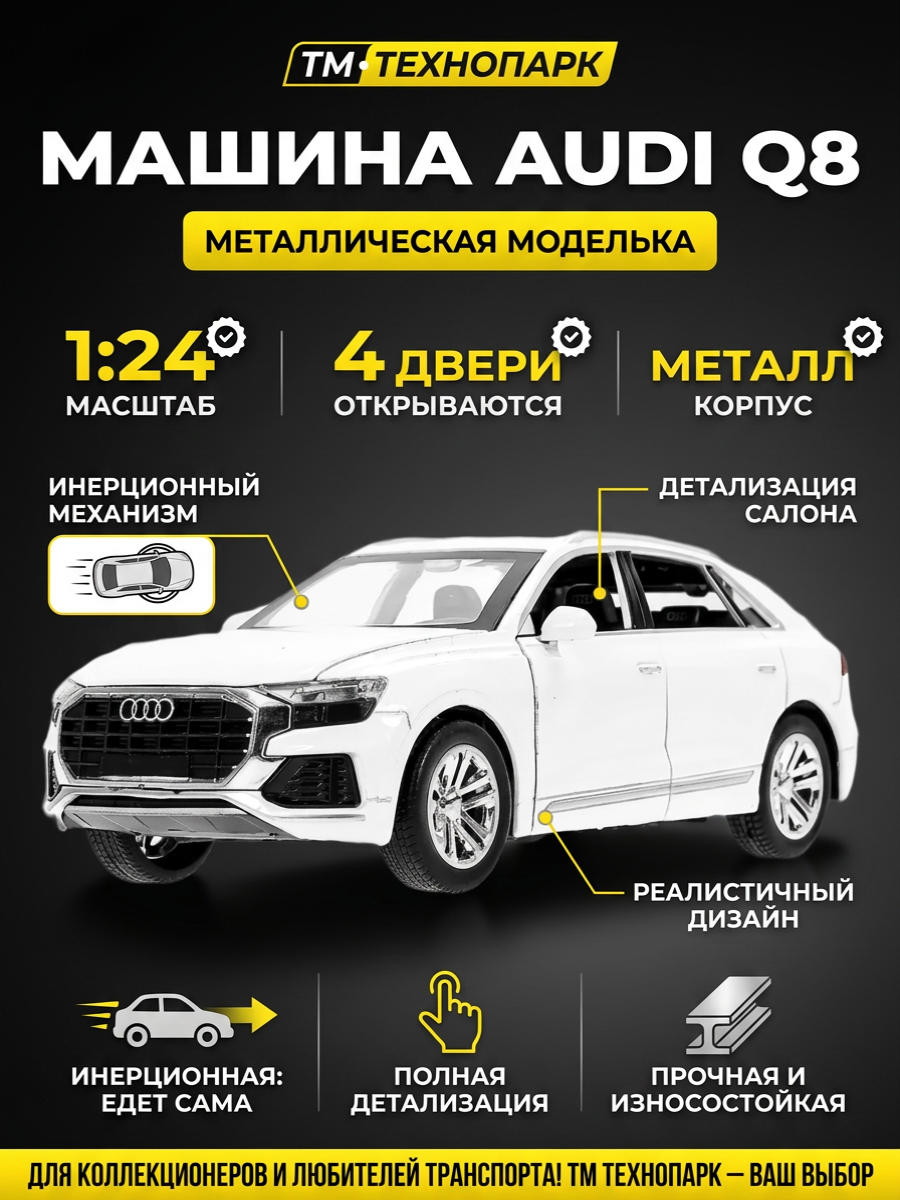 Автомобиль ТОТОША Audi Машинка инерционная Audi 1:24 321 - фото 1