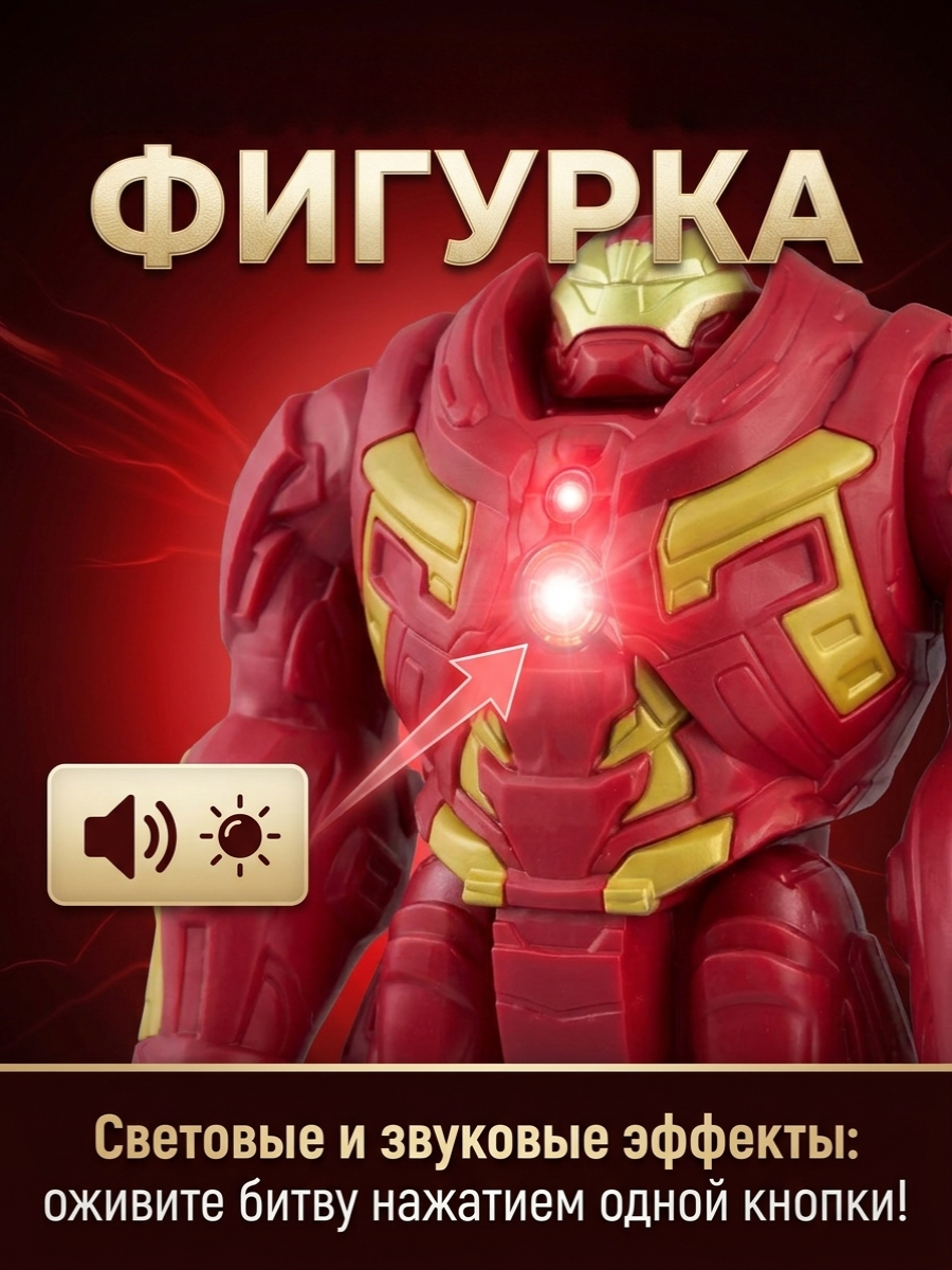Фигурка ТОТОША Marvel робот ХАЛКБАСТЕР железный чел - фото 2
