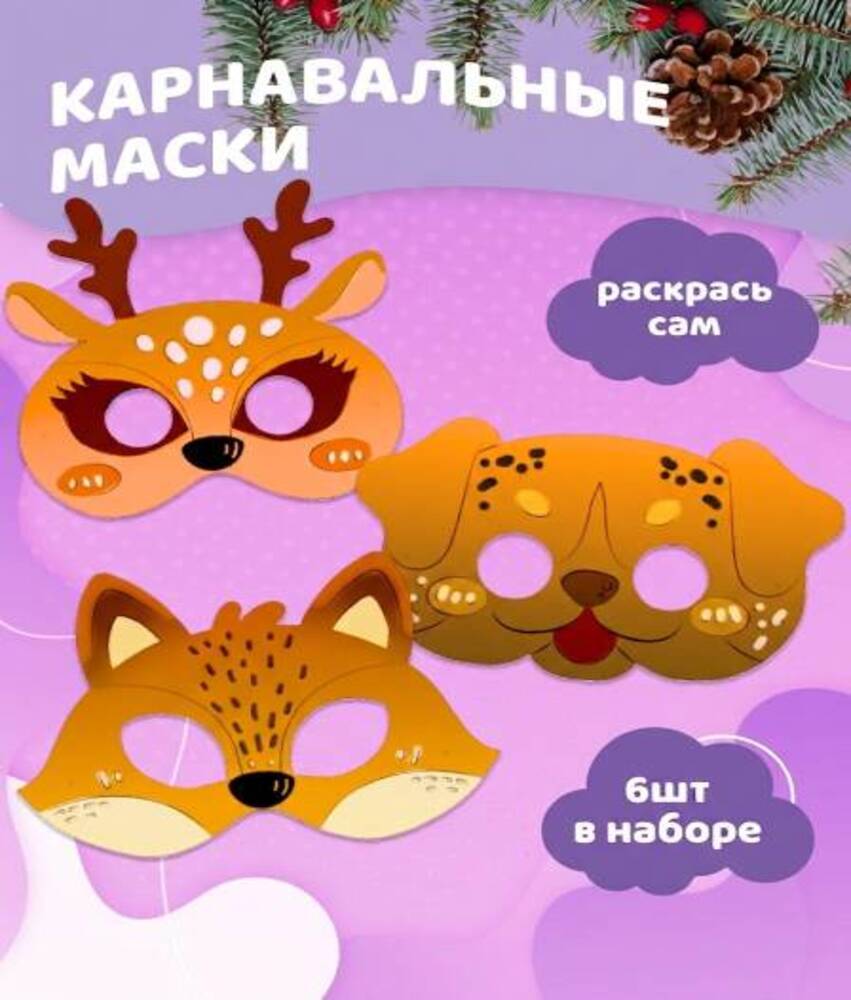 Набор для творчества LaLaLa Карнавальные маски - фото 2