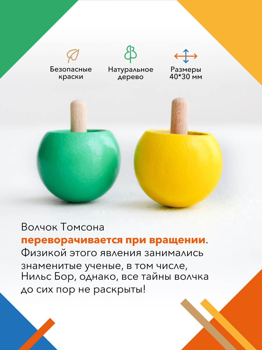 Настольная игра Zartoy Набор волчков Томсона - фото 2