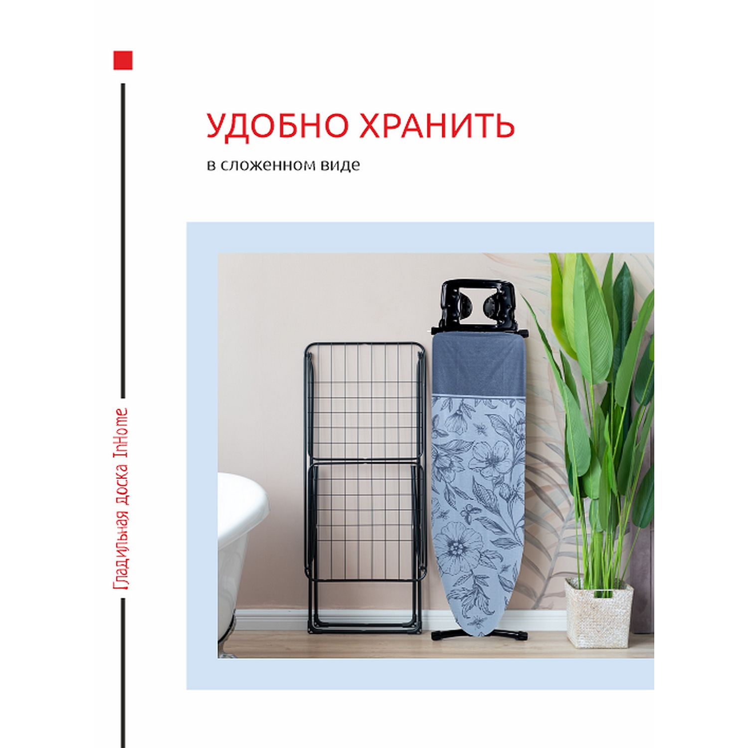 Гладильная доска InHome с розеткой и подставкой для утюга - фото 5