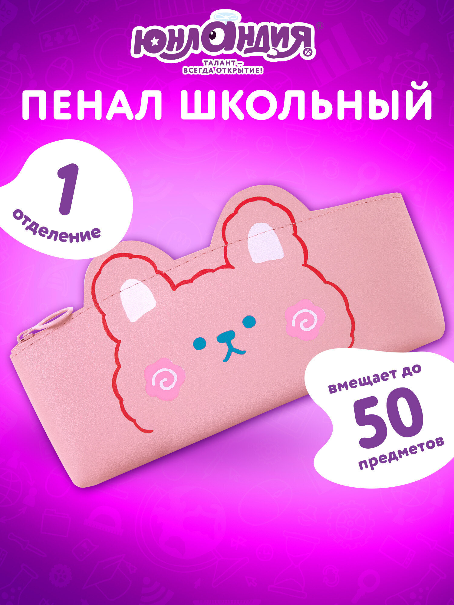 Пенал Юнландия игривые котята - фото 1