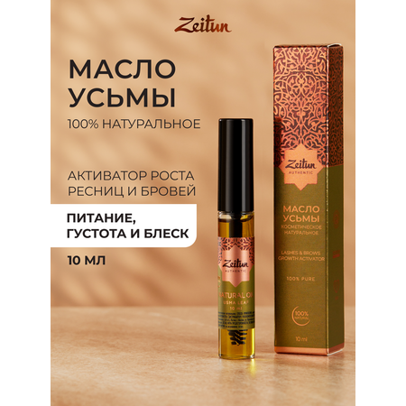 Масло Усьмы Zeitun для роста бровей и ресниц натуральное с щеточкой, 10 мл