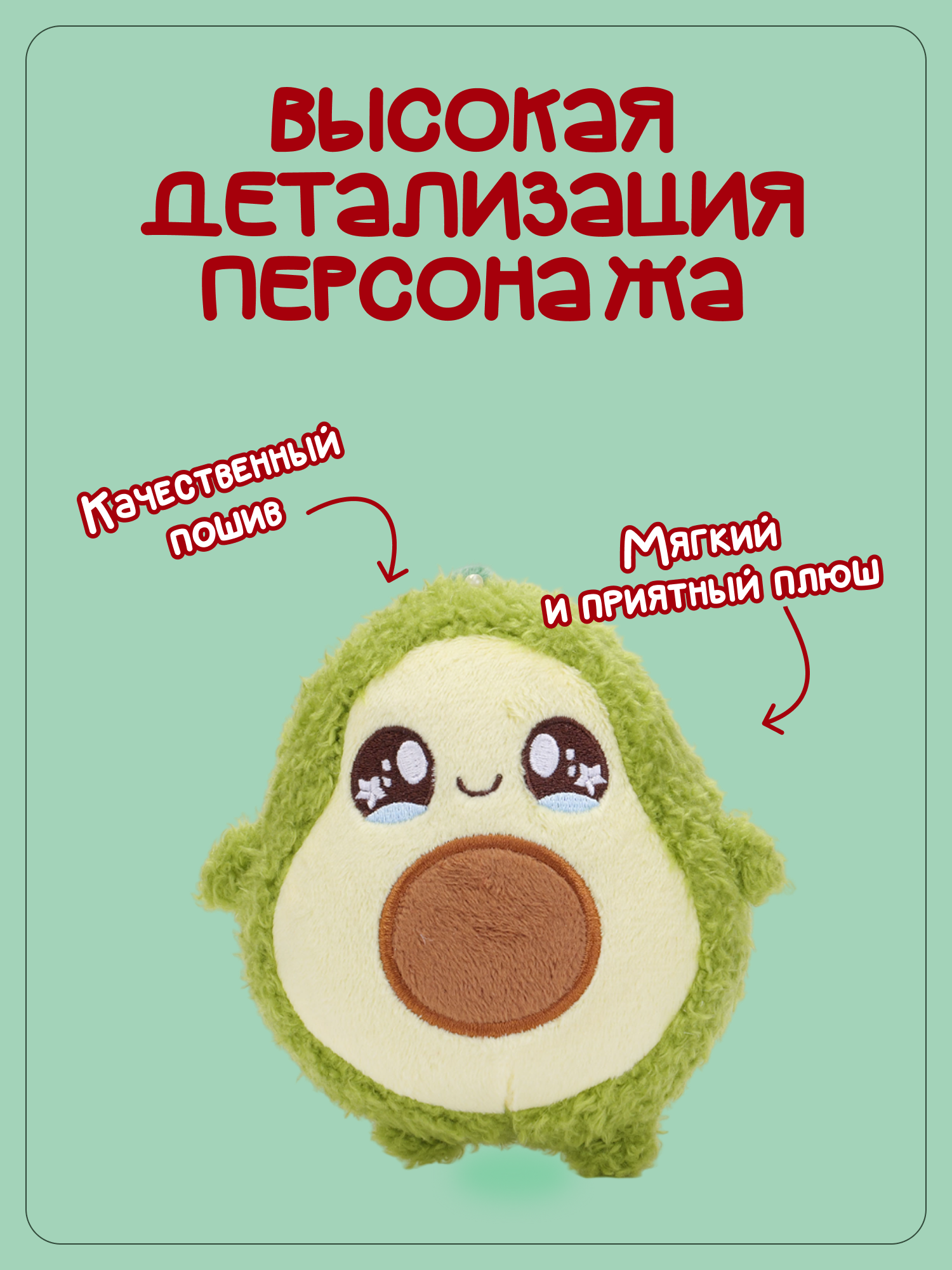 Брелок Snuggles Авокадо - фото 2