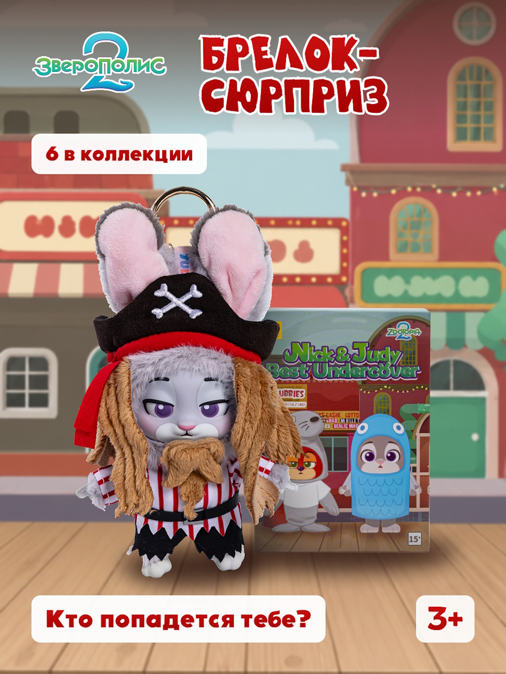 Мягкая игрушка Зверополис Nick and Judy Best Undercover - фото 1